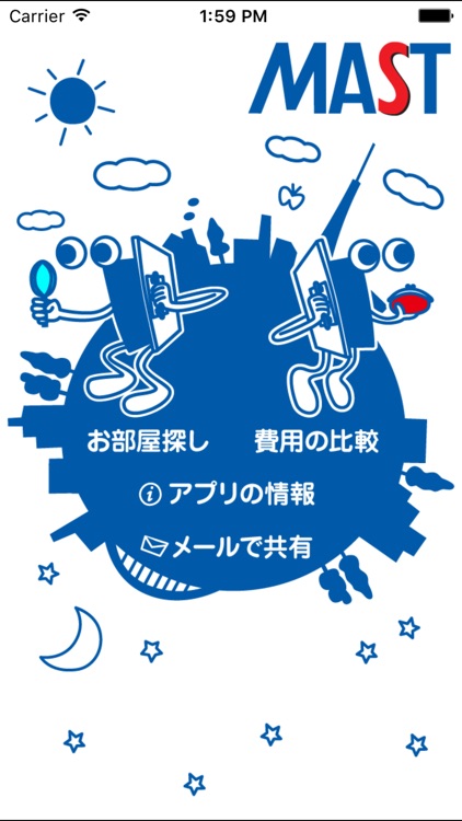 マストの賃貸(積和不動産)