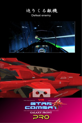 VR StarCombat Pro screenshot 3