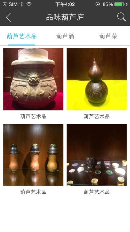 葫芦庐 screenshot-3