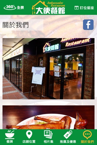 大使餐館 Ambassador Restaurant screenshot 4