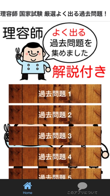 理容師 国家試験 厳選よく出る過去問題！ 詳しい解説付