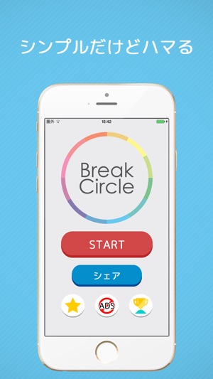 Break Circle　～無料で遊べる激ムズ反射神経ゲーム～(圖1)-速報App