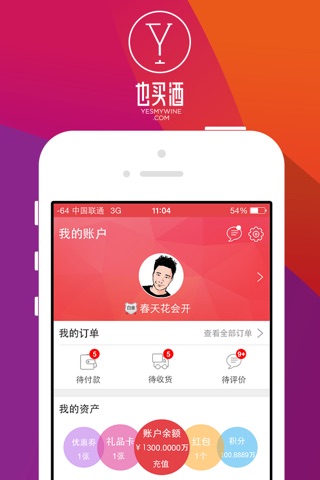 也买酒红酒-专业葡萄酒、白酒电商 screenshot 3