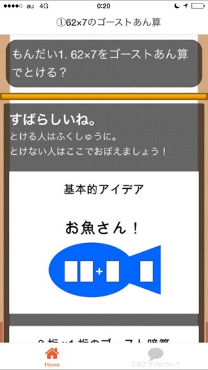 2ケタ 2ケタのかけ算forゴースト暗算 をapp Storeで 2ケタ 2ケタのかけ算forゴースト暗算 をapp Storeで