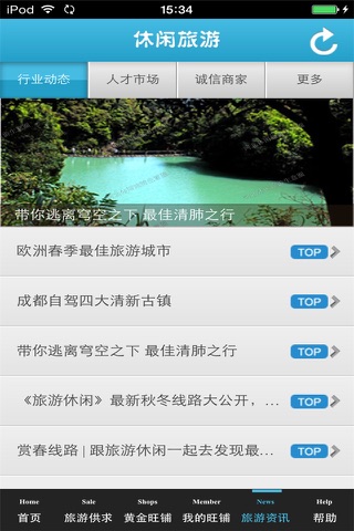 河北休闲旅游生意圈 screenshot 4