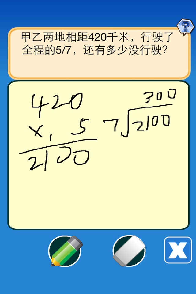 六年级数学练习 screenshot 3