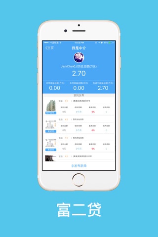 富二贷-专业房抵借款投资平台 screenshot 2
