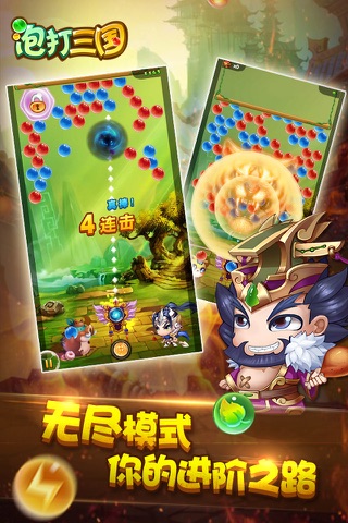 泡打三国 screenshot 2