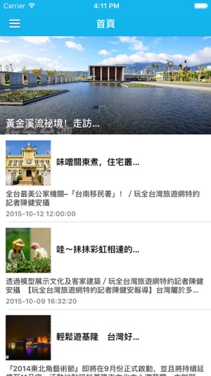 臺灣旅行指南(圖1)-速報App