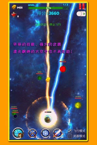 Running Planet - Free space exploration and the planet devouring game screenshot 2