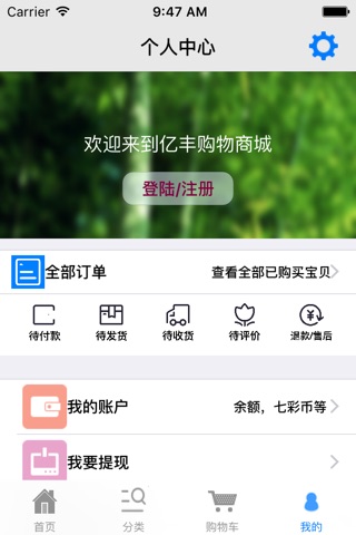 亿丰商城 screenshot 2