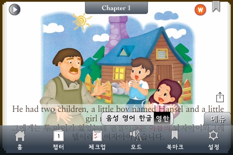 [영한대역] 헨젤과 그레텔 (영어로 읽는 세계명작 Story House) screenshot 2