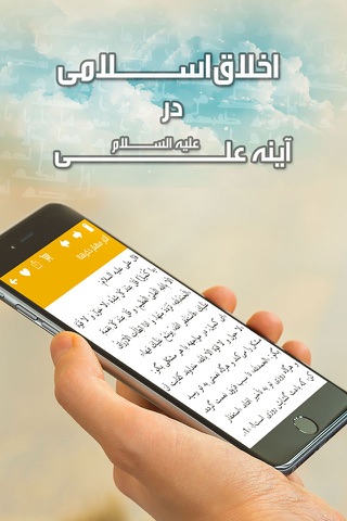 برترین رموز سخنان حضرت علی screenshot 3