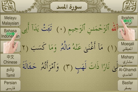 Surah Al-Masad Touch Pro screenshot 2