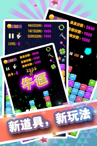 星星消灭完整版——官方中文版免费消除类完整单机游戏 screenshot 4