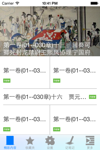 红楼梦-中国古典四大名著之首 screenshot 3