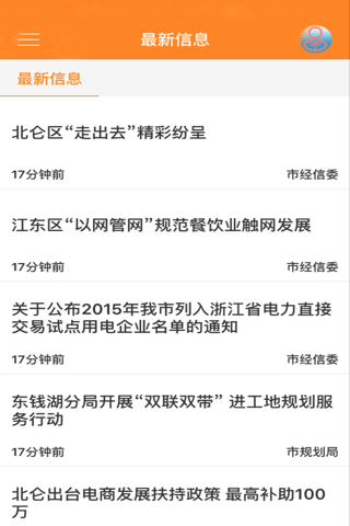 宁波政府信息公开 screenshot 3