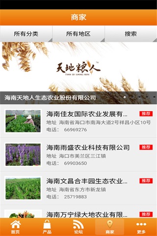 海南热带农业网 screenshot 2
