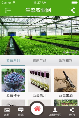 生态农业网 screenshot 2