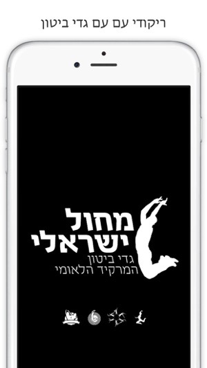 Gadi Bitton Dance(圖5)-速報App