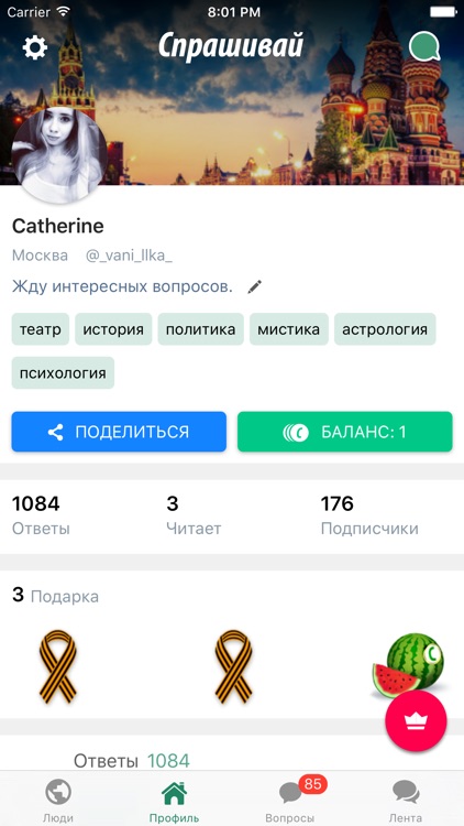 Спрашивай ру