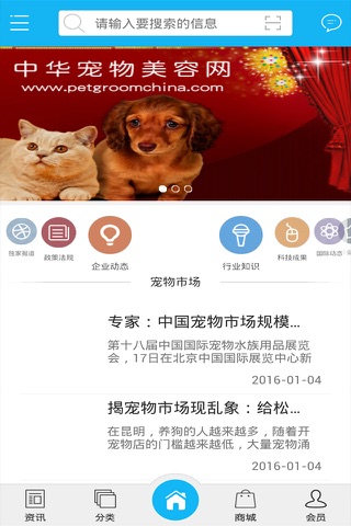 中华宠物美容网 screenshot 2