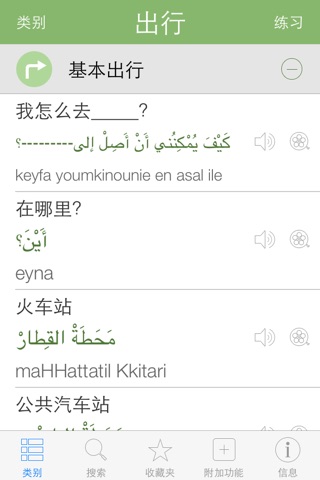 Arabic Video Dictionary - Translate, Learn and Speak with Video screenshot 2