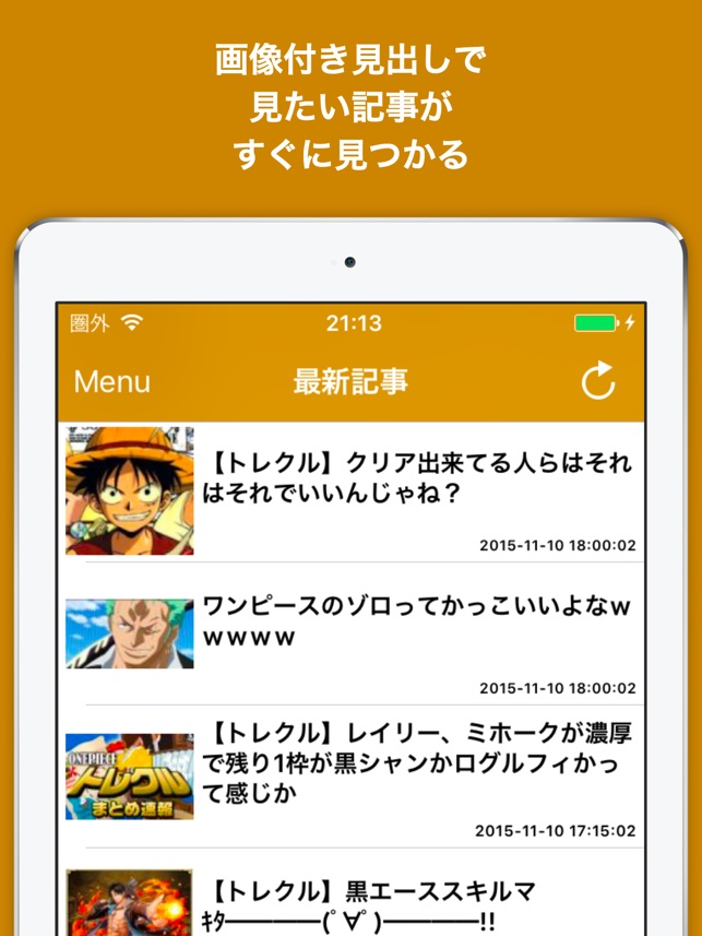 ブログまとめニュース速報 For ワンピース トレジャークルーズ トレクル Dans L App Store