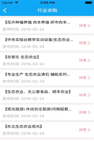 海南农业开发 screenshot 4