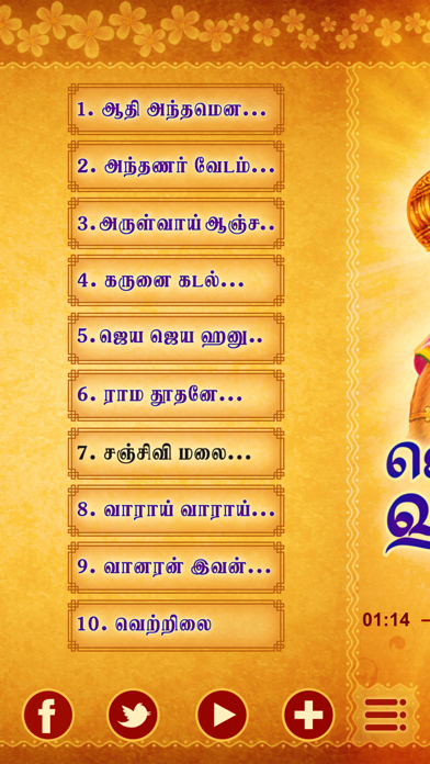 How to cancel & delete Jaya Jaya Hanuman - Tamizh Devotional Songs from iphone & ipad 3