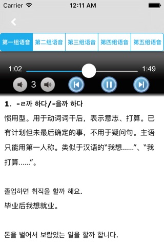 延世韩国语教程第3、4册 -有声入门经典 screenshot 3