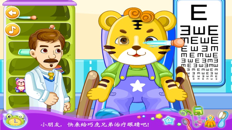 巧虎兄弟眼科小医生 早教 儿童游戏