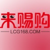 来赐购