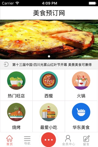 中国美食预订网 screenshot 2