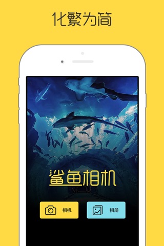 Shark Camera - The Best Photo Editing App & Filter Camera for iOS 9，iPhone6s Plus screenshot 4