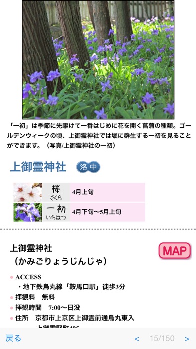 ぶらぶら京都　京都の花めぐり screenshot1