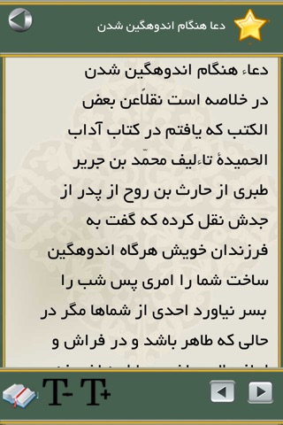 گنجینه دعا screenshot 4