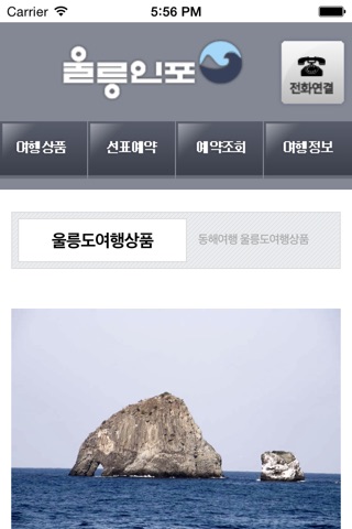 울릉인포 screenshot 2