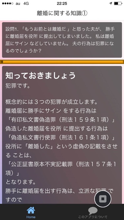 離婚の法律に関する知恵袋