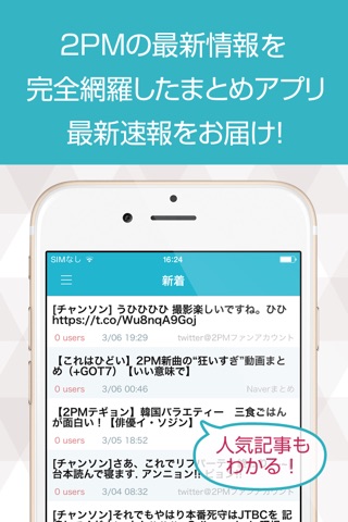 ニュースまとめ速報 for 2PM(ツーピーエム) screenshot 2