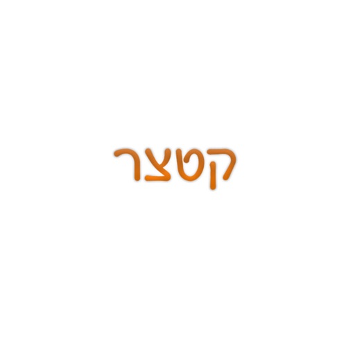 קטצר