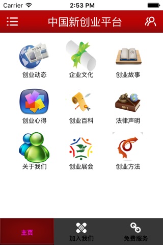 中国新创业平台 screenshot 3