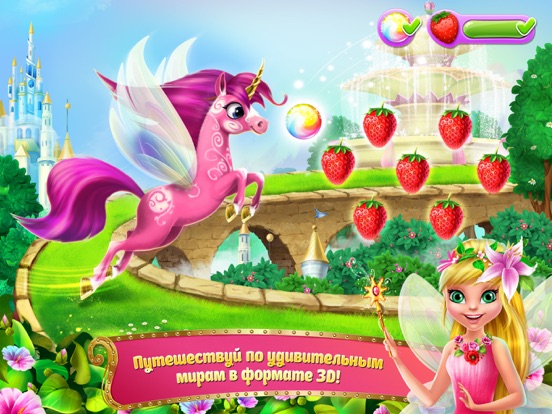 Игра Вперед, Принцесса-фея! – Пони, радуга и приключения