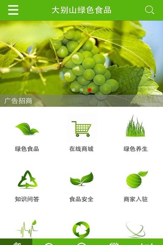 大别山绿色食品 screenshot 2