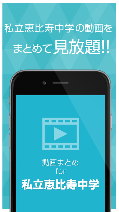 動画まとめアプリ For 私立恵比寿中学 エビ中 Iphoneアプリランキング