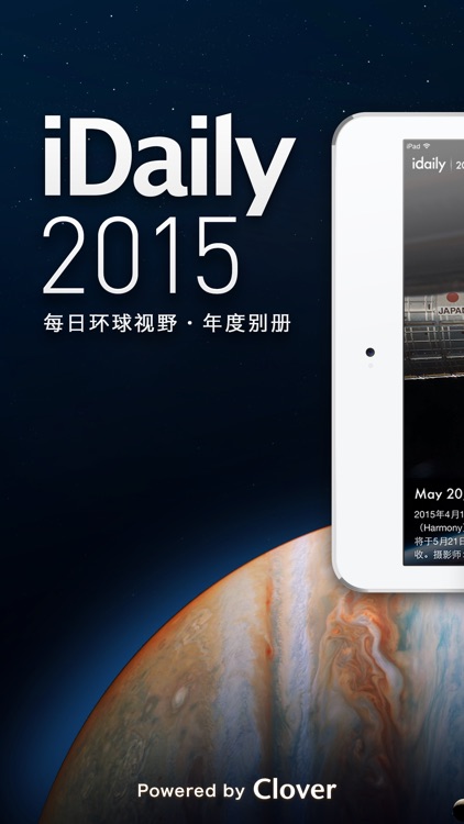 iDaily · 2015 年度别册