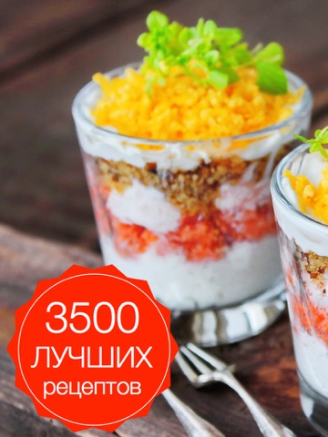 Скриншот из Твои Рецепты - простые и вкусные блюда с фото