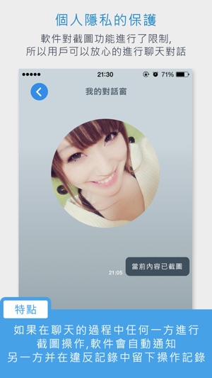 Face 〜 使用即時真人拍照登錄的聊天軟件(圖1)-速報App