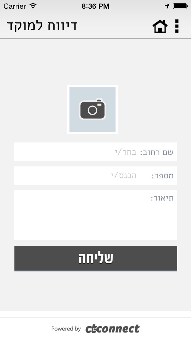 האפליקציה הרישמית של עיריית רמת-גן Screenshot 3