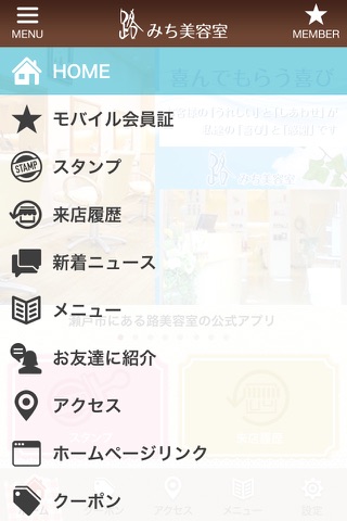 瀬戸市にある路美容室の公式アプリ screenshot 2